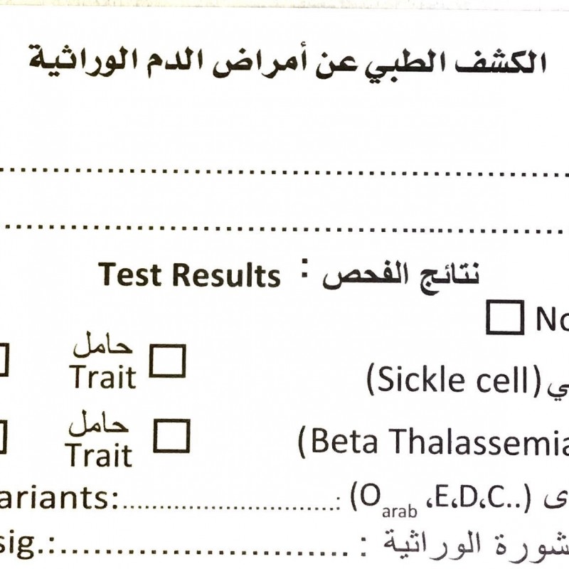 الفحص الطبي قبل الزواج