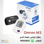 جهاز قياس ضغط الدم Omron M3